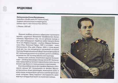 Стрелковое оружие Калашникова. Справочное издание - фото 3