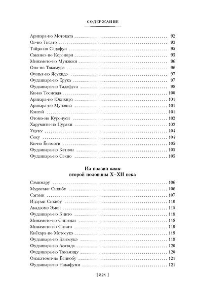 Опадающие цветы вишни. Тринадцать веков японской поэзии - фото 8