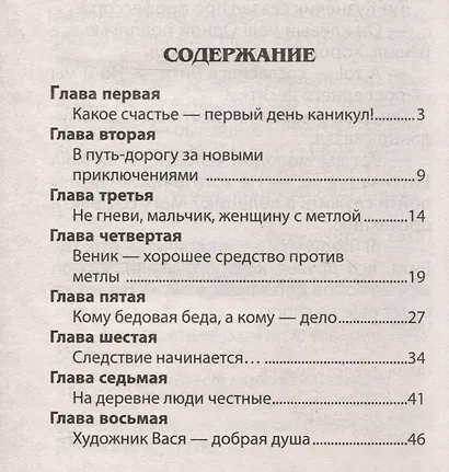 Заколдованный хутор - фото 3