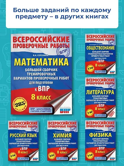 Математика. Большой сборник тренировочных вариантов проверочных работ для подготовки к ВПР. 8 класс - фото 5