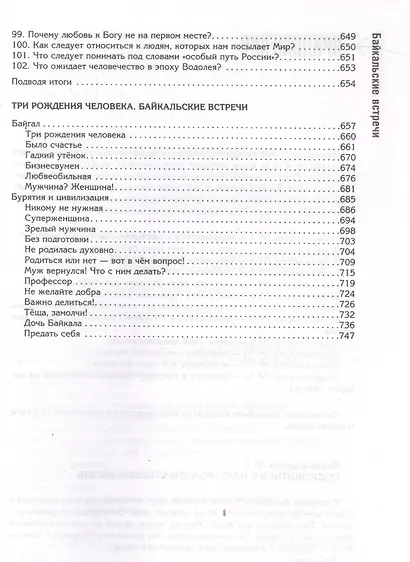 Классно быть богом, или школа мудрости - фото 6