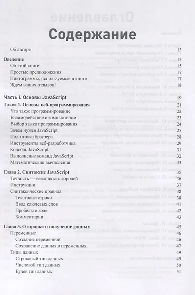 Программирование на Javascript для чайников - фото 2