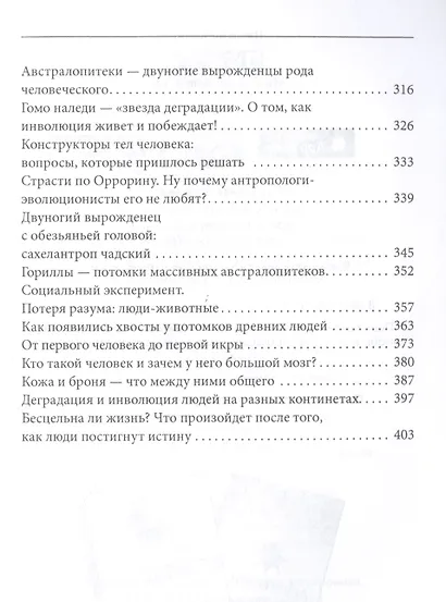 Секретная антропология. Тайна превращения людей в животных - фото 4