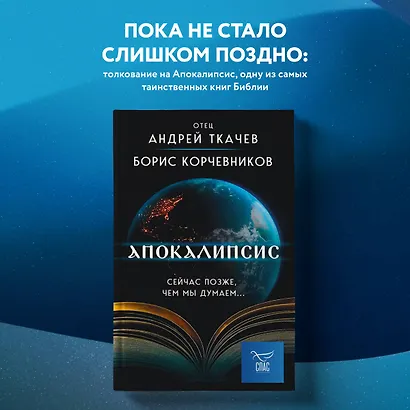 Апокалипсис. Сейчас позже, чем мы думаем... - фото 4