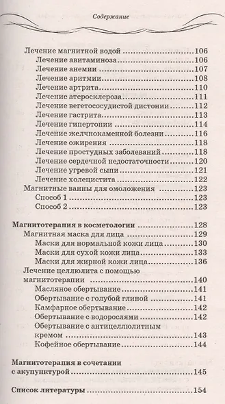 Магнитотерапия: исцеление магнитным полем - фото 5