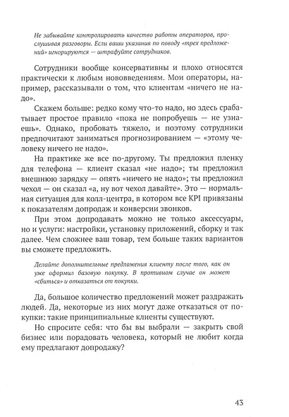 100 и 4 фишки прибыльного интернет-магазина - фото 9
