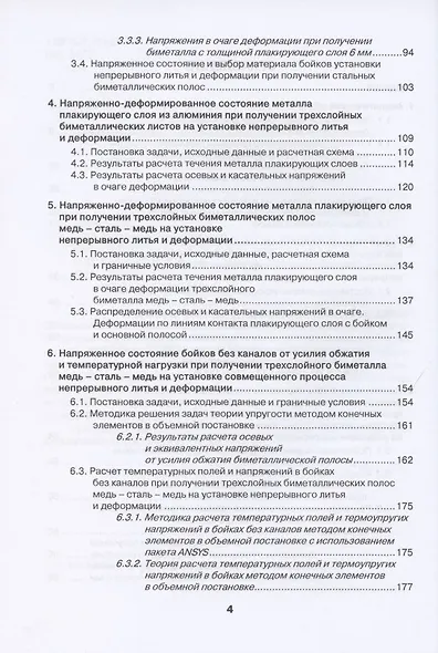 Установка совмещенного процесса непрерывного литья и деформации для производства биметаллических полос: монография - фото 3