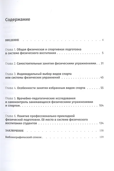 Физическая культура: учебник - фото 2