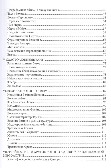 Фрейя – Великая Богиня Севера - фото 3