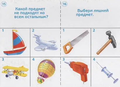 Готов ли ты к школе? Окружающий мир (предметы). 5-7 лет. Тестовые задания для проверки знаний детей - фото 2