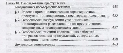 Криминалистика - фото 10