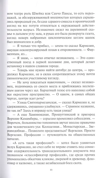 Мухосранские хроники - фото 7