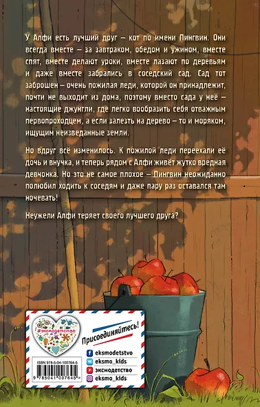 Кот, мой лучший друг (выпуск 3) - фото 2