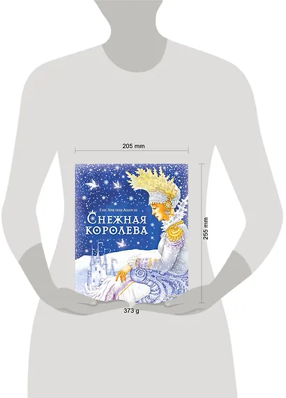 Снежная королева - фото 10