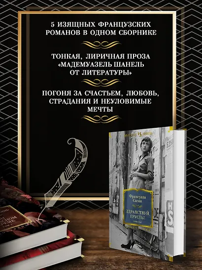 Здравствуй, грусть! Романы - фото 5