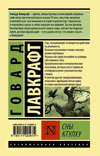 Сны Ктулху - фото 2