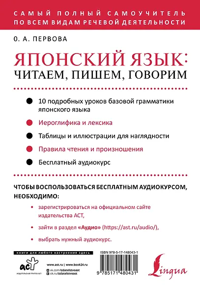 Японский язык: читаем, пишем, говорим + аудиокурс - фото 2