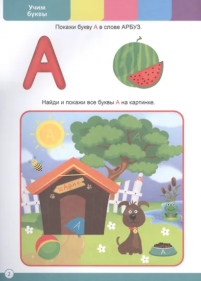 ГОДОВОЙ СБОРНИК ЗАДАНИЙ 4-5 ЛЕТ - фото 2