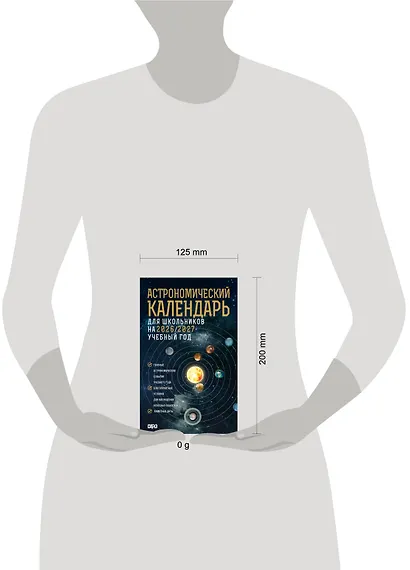 Астрономический календарь для школьников на 2026/2027 учебный год - фото 6