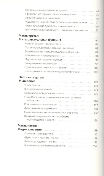 Методология мышления. Черновик - фото 3