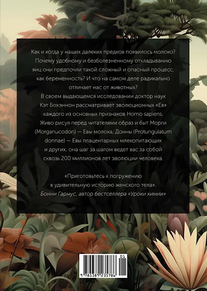 ЕВА. История эволюции женского тела. История человечества - фото 2
