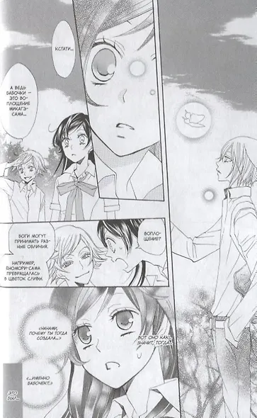 Очень приятно, Бог. Том 6 (Kamisama Hajimemashita). Манга - фото 5