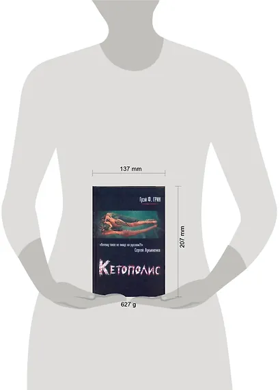 Кетополис. Книга 1. Киты и броненосцы - фото 2