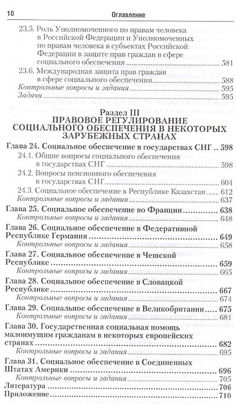 Право социального обеспечения Учебник (3 изд) (БакалаврАК) Шайхатдинов - фото 9