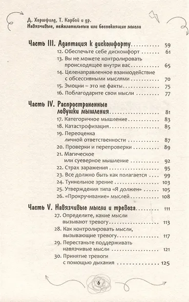 Навязчивые, нежелательные или беспокоящие мысли. Набор инструментов для быстрого избавления - фото 4