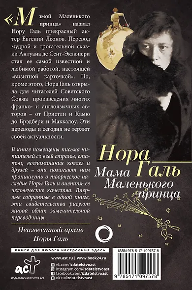 Нора Галь. Мама "Маленького принца" - фото 2
