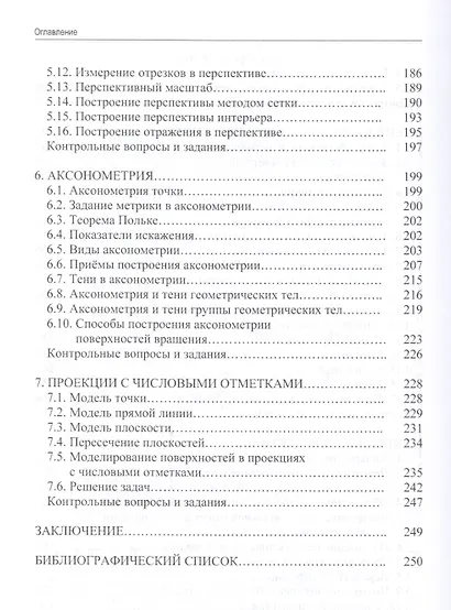 Геометрическое моделирование в начертат. геометрии Уч. пос. (ВО Бакалавр) Супрун - фото 4
