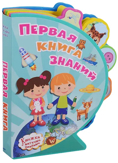 Первая книга знаний - фото 1