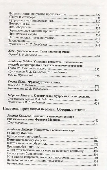 Самосознание культуры и искусства XX века. Западная Европа и СшА - фото 4