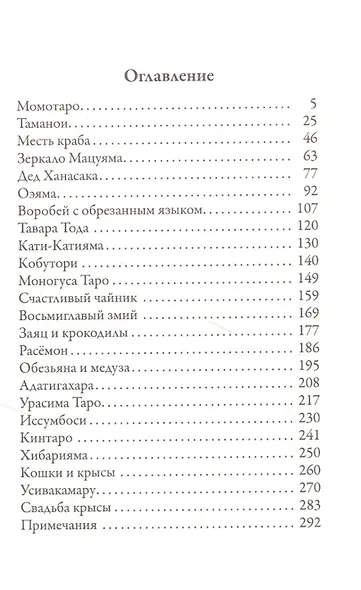 Сказания  древней Японии - фото 2