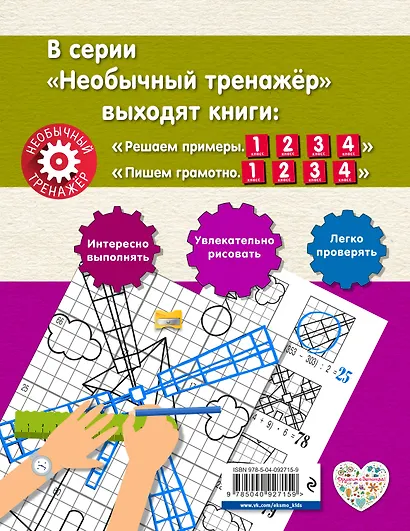 Решаем примеры. 3-й класс - фото 2