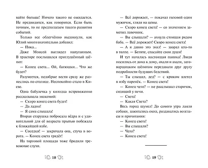 Три богатыря и свет клином. Официальная новеллизация - фото 7