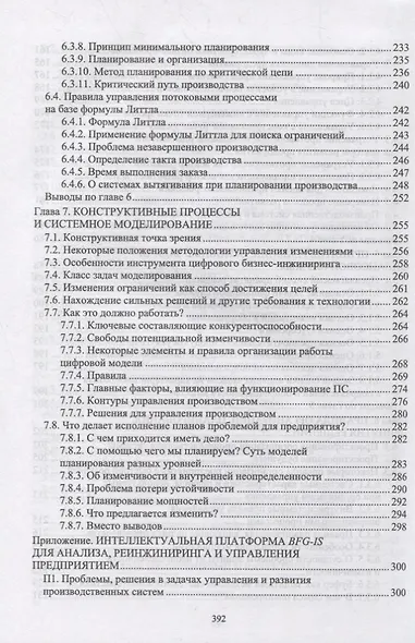 Бизнес-инжиниринг. Модельная интерпретация управления изменениями. Учебное пособие для вузов - фото 5