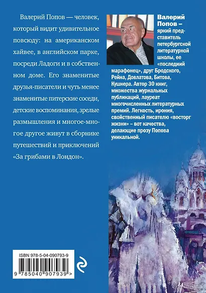 За грибами в Лондон - фото 2