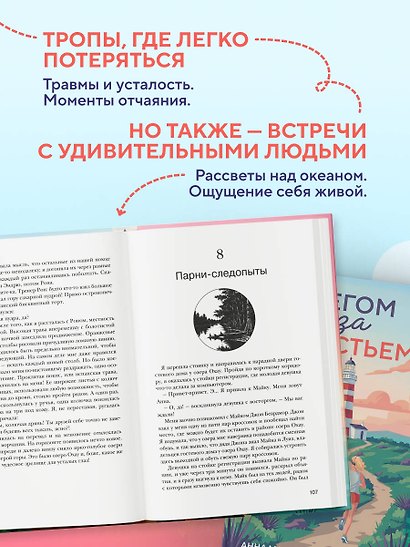Бегом за счастьем. 3000 километров по самой красивой стране мира в поисках себя - фото 6