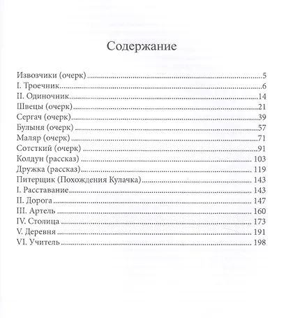 Лесная глушь: очерки - фото 2