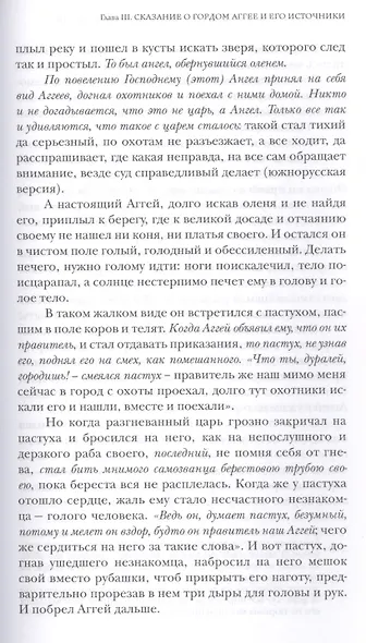 Странствующие, или Всемирные повести и сказания в древнераввинской письменности - фото 8