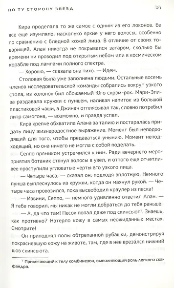 По ту сторону звезд. Книга 1 - фото 5