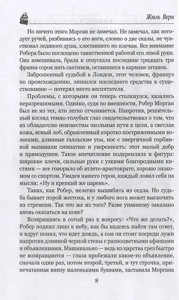 Агентство Томпсон и Ко. Роман - фото 4