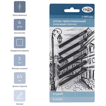 Уголь для рисования 06шт  "Студия" мягкий, квадратного сечения, блистер, Гамма - фото 2
