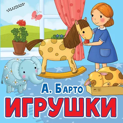 Игрушки - фото 1