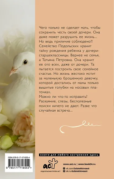 Голубка - фото 2