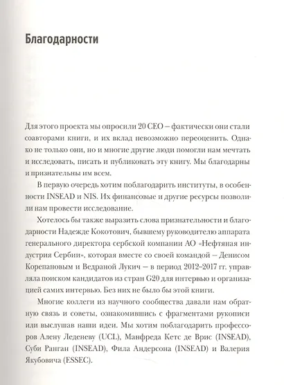 Школа CEO. Мастер-класс от 20 глобальных бизнес-лидеров - фото 4