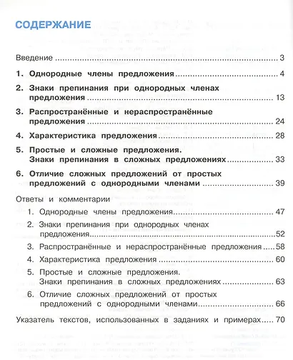 Предложения: простые и сложные. Учебное пособие для начальной школы - фото 2