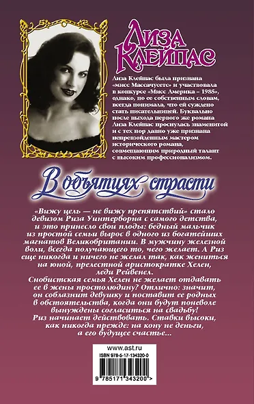 В объятиях страсти - фото 2