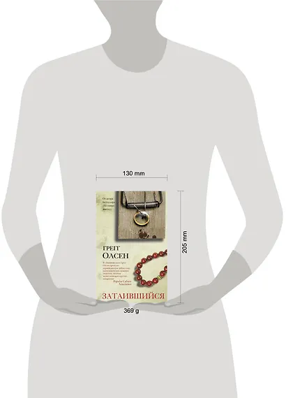 Затаившийся - фото 3